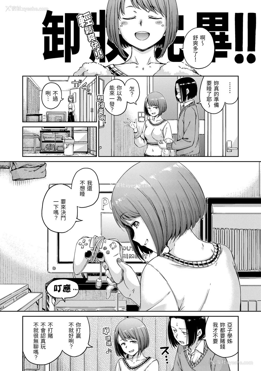 74P - [Hamao] わたあめとカラメル [中国翻訳] [无修正] [DL版]