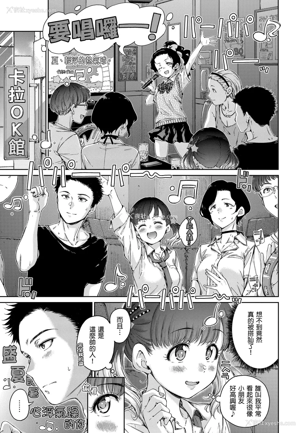7P - [Hamao] わたあめとカラメル [中国翻訳] [无修正] [DL版]