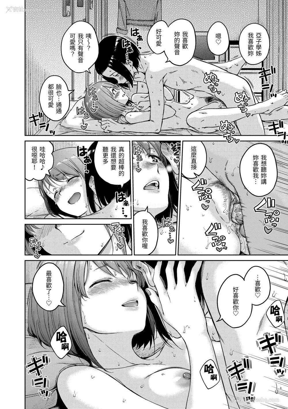 84P - [Hamao] わたあめとカラメル [中国翻訳] [无修正] [DL版]