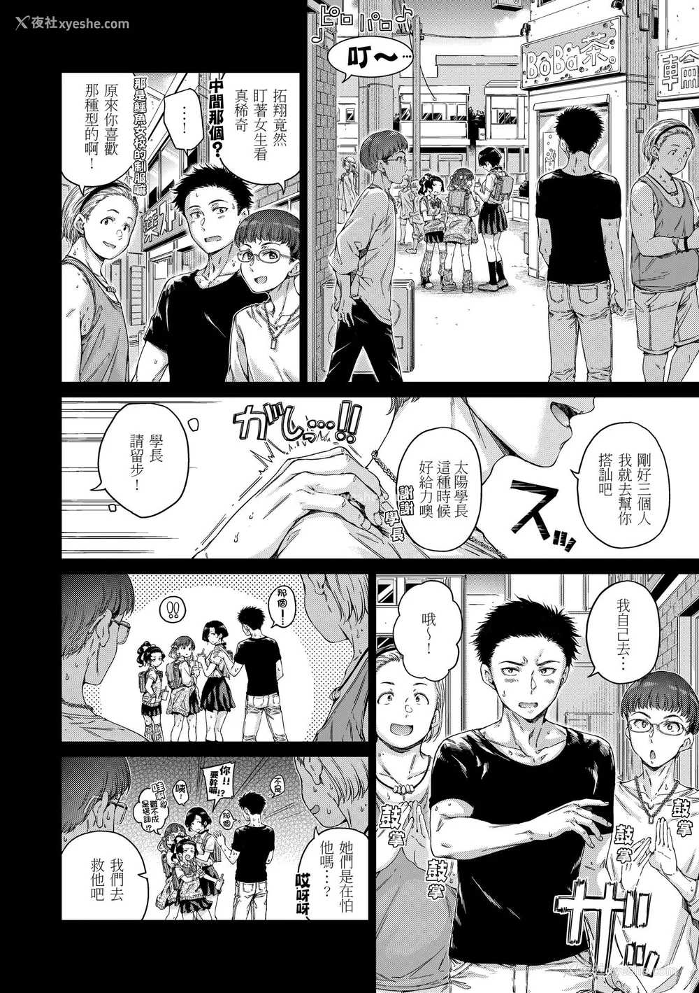 8P - [Hamao] わたあめとカラメル [中国翻訳] [无修正] [DL版]