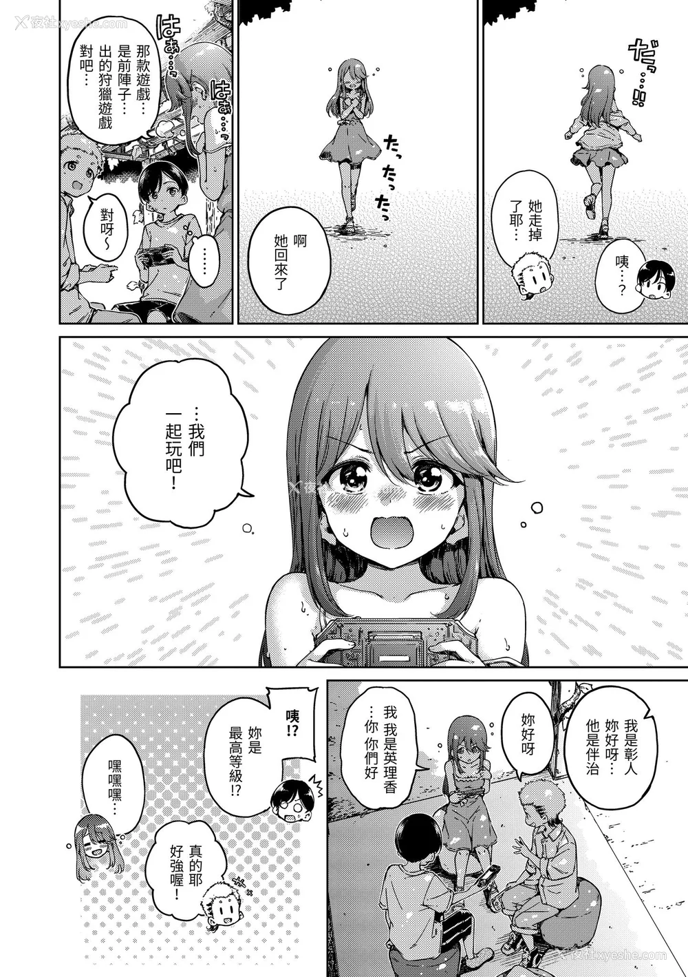 90P - [Hamao] わたあめとカラメル [中国翻訳] [无修正] [DL版]