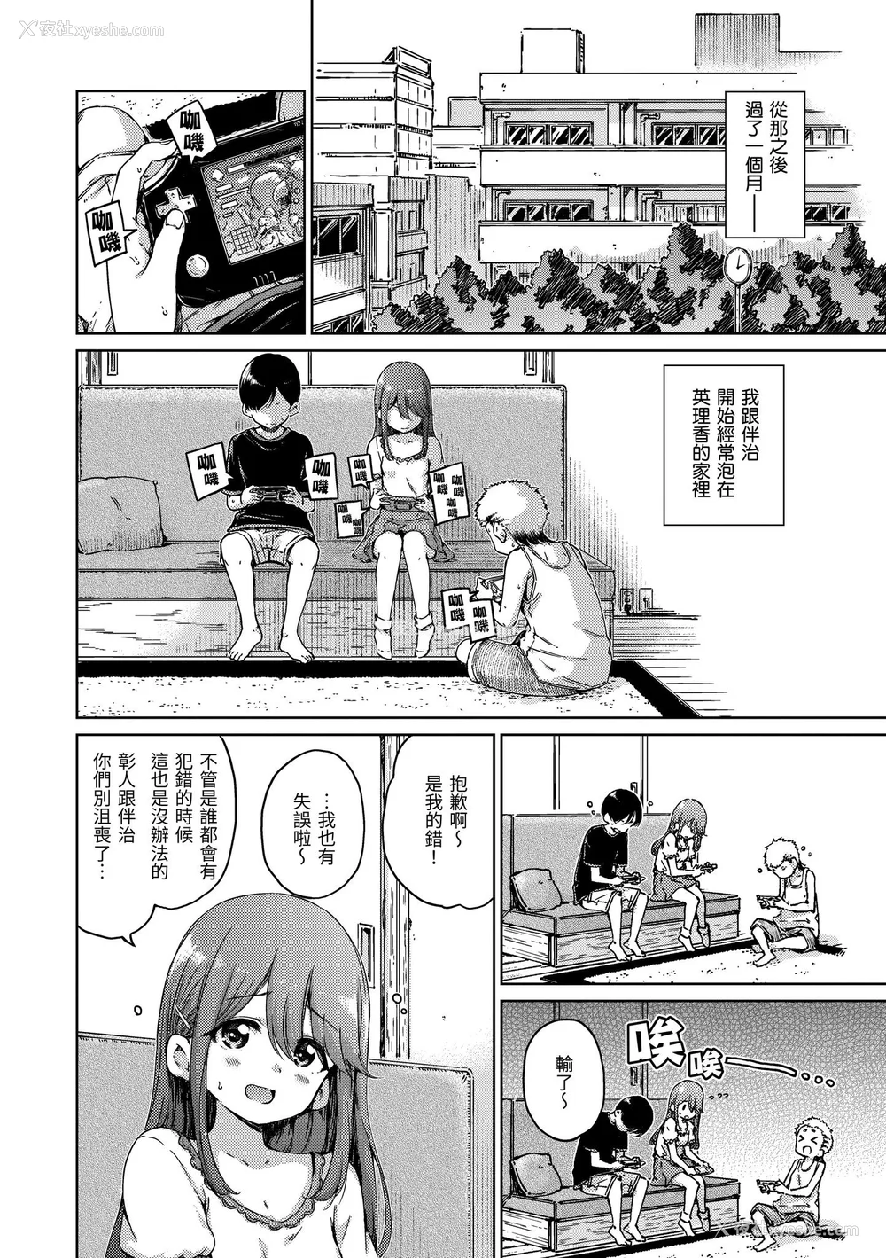 92P - [Hamao] わたあめとカラメル [中国翻訳] [无修正] [DL版]