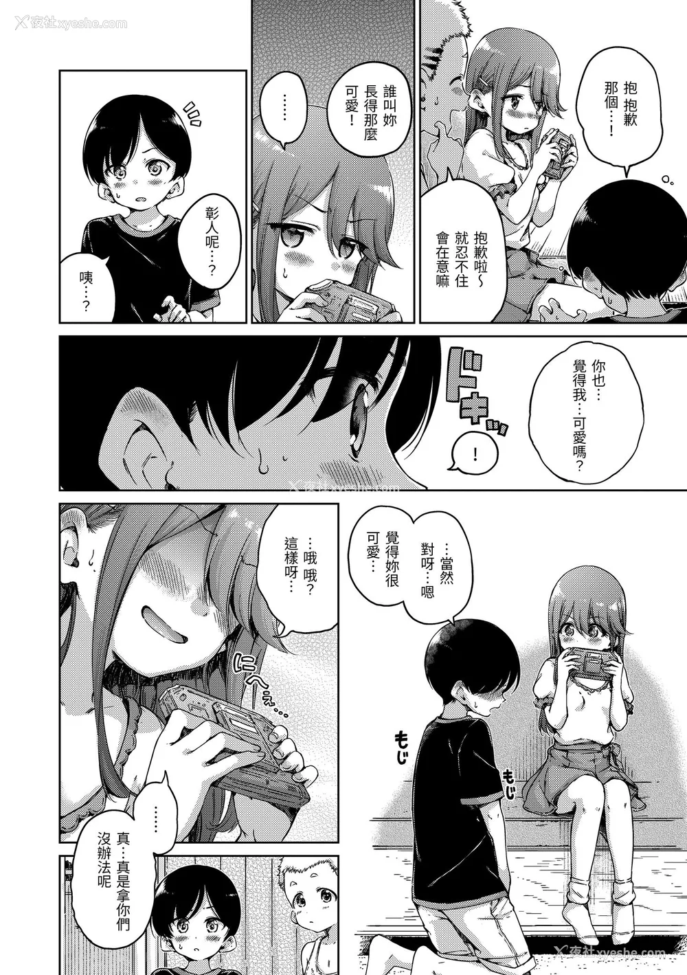 96P - [Hamao] わたあめとカラメル [中国翻訳] [无修正] [DL版]