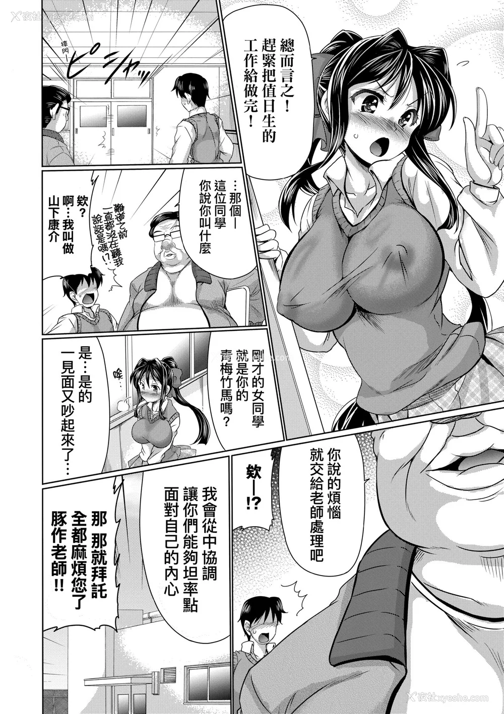 106P - [わらしべ] 牝穴ほじり援助交尾｜牝穴开发援助交尾 [中国翻訳] [无修正] [DL版]