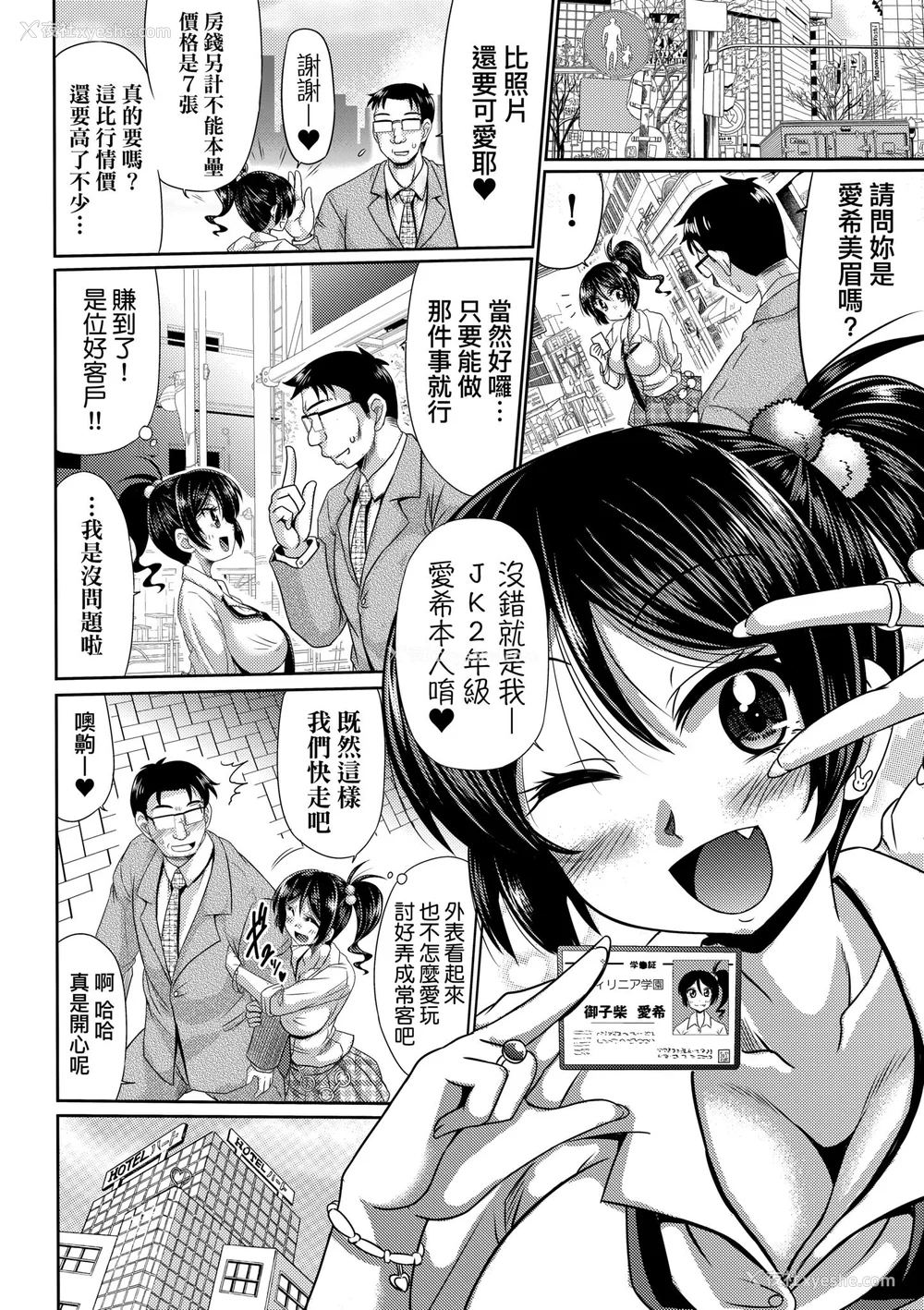 10P - [わらしべ] 牝穴ほじり援助交尾｜牝穴开发援助交尾 [中国翻訳] [无修正] [DL版]