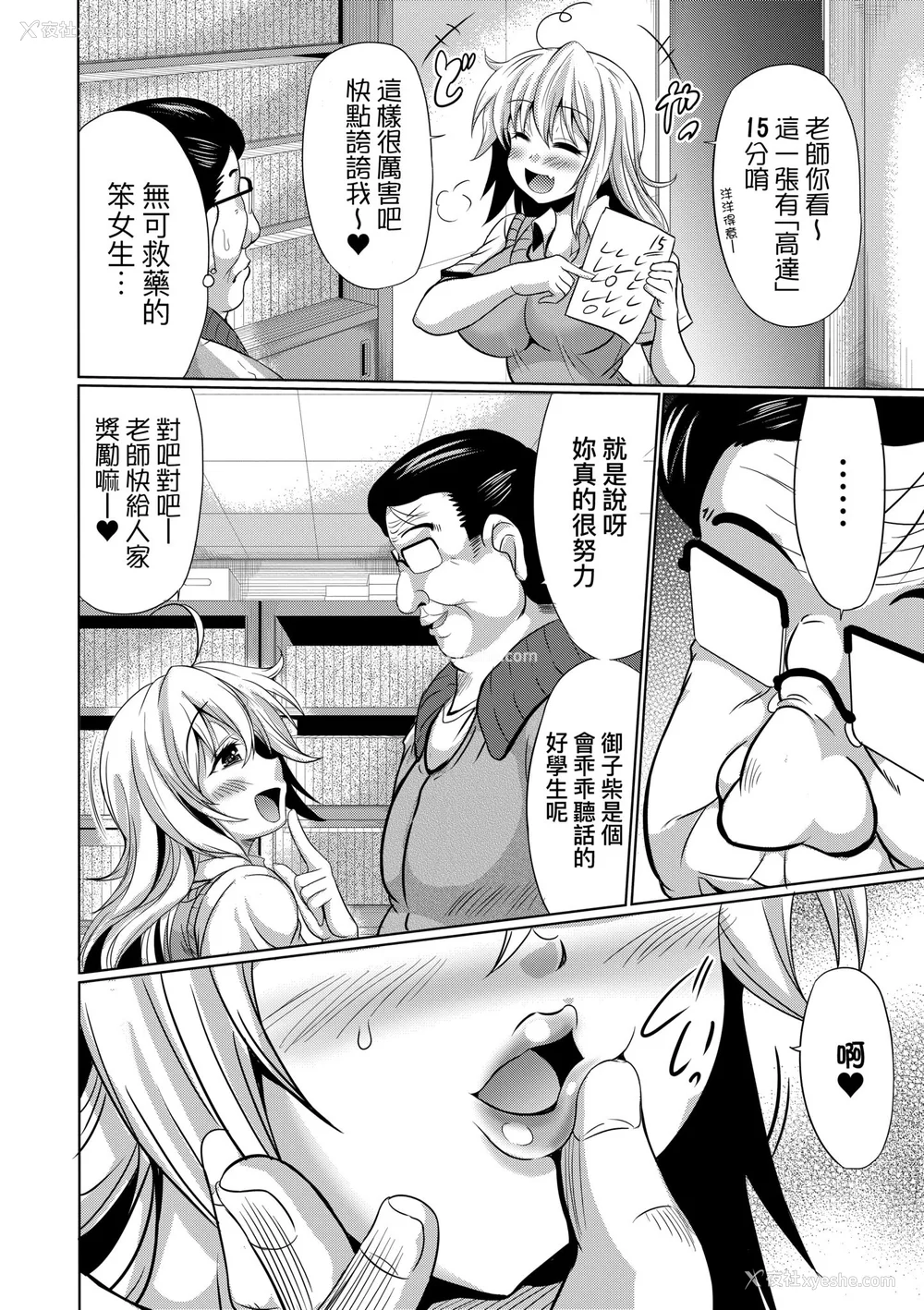 148P - [わらしべ] 牝穴ほじり援助交尾｜牝穴开发援助交尾 [中国翻訳] [无修正] [DL版]