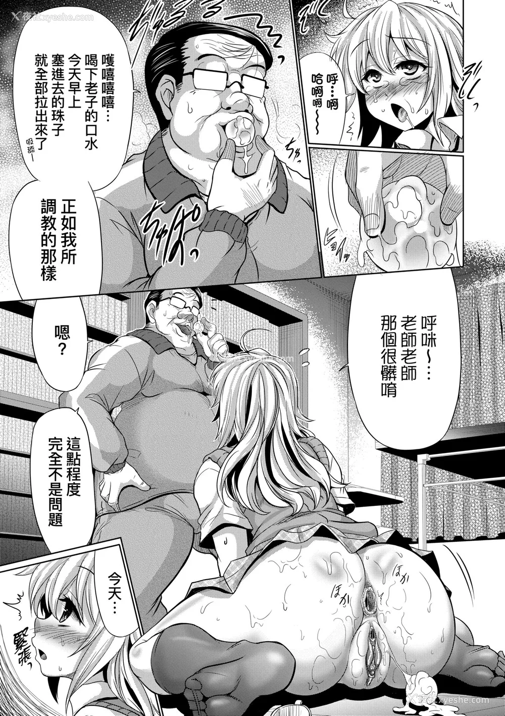 152P - [わらしべ] 牝穴ほじり援助交尾｜牝穴开发援助交尾 [中国翻訳] [无修正] [DL版]