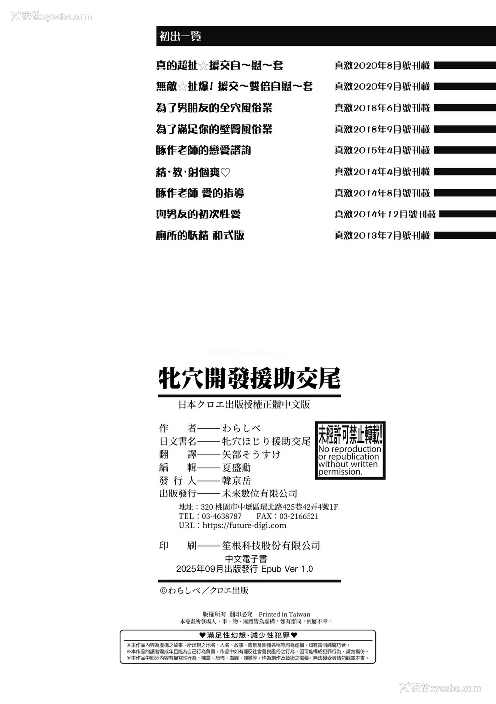 200P - [わらしべ] 牝穴ほじり援助交尾｜牝穴开发援助交尾 [中国翻訳] [无修正] [DL版]