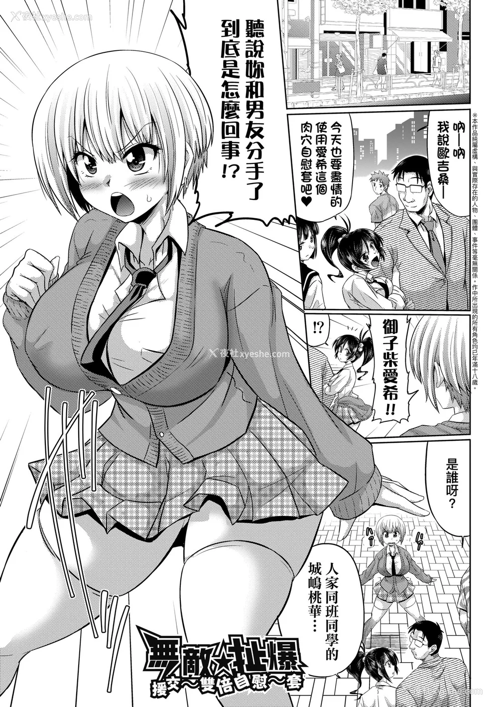 35P - [わらしべ] 牝穴ほじり援助交尾｜牝穴开发援助交尾 [中国翻訳] [无修正] [DL版]