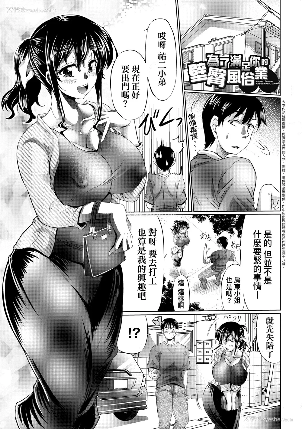 85P - [わらしべ] 牝穴ほじり援助交尾｜牝穴开发援助交尾 [中国翻訳] [无修正] [DL版]