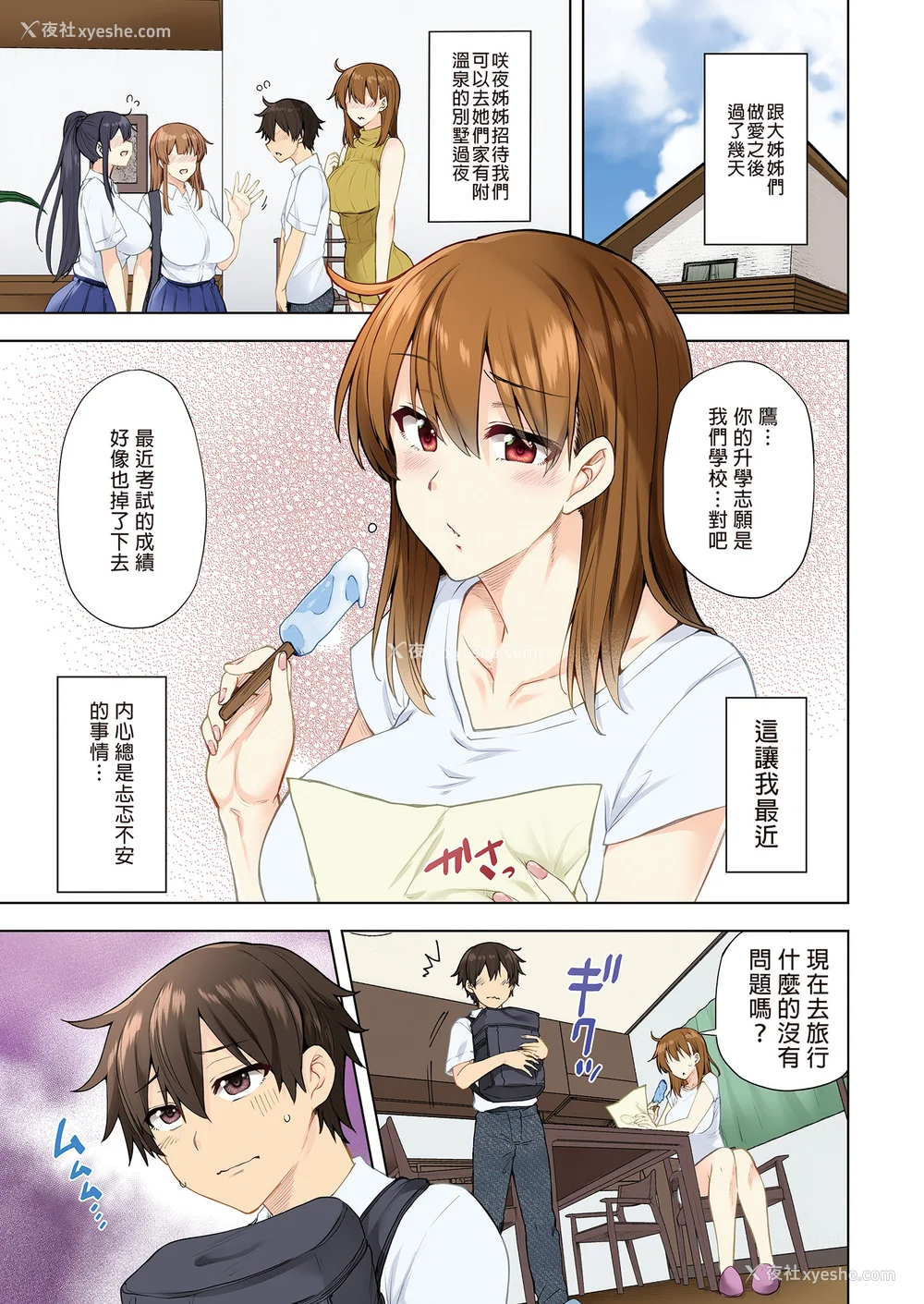 129P - [绫枷家の猫 (绫枷ちよこ、绫枷りべり)] お姉ちゃんの忘れ物を届けに来たハズなのに…|明明是来帮姐姐送忘记的东西的… 1~9[中国翻訳][无修正、粗码]