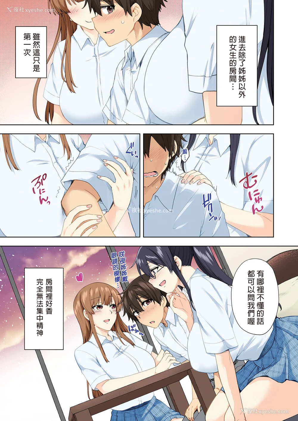 133P - [绫枷家の猫 (绫枷ちよこ、绫枷りべり)] お姉ちゃんの忘れ物を届けに来たハズなのに…|明明是来帮姐姐送忘记的东西的… 1~9[中国翻訳][无修正、粗码]
