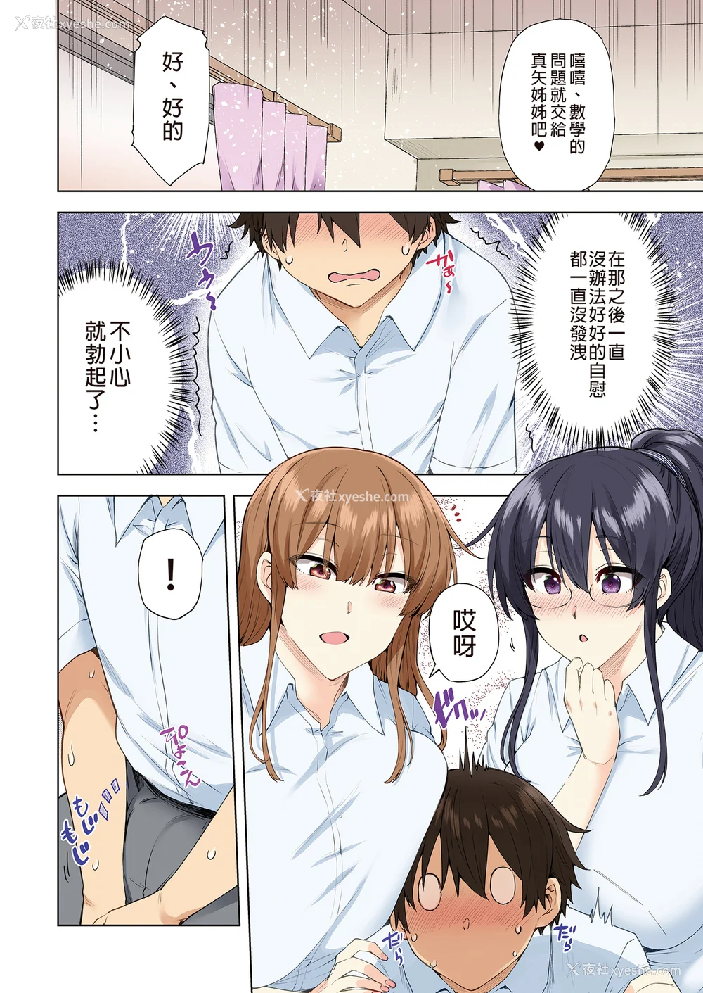 134P - [绫枷家の猫 (绫枷ちよこ、绫枷りべり)] お姉ちゃんの忘れ物を届けに来たハズなのに…|明明是来帮姐姐送忘记的东西的… 1~9[中国翻訳][无修正、粗码]