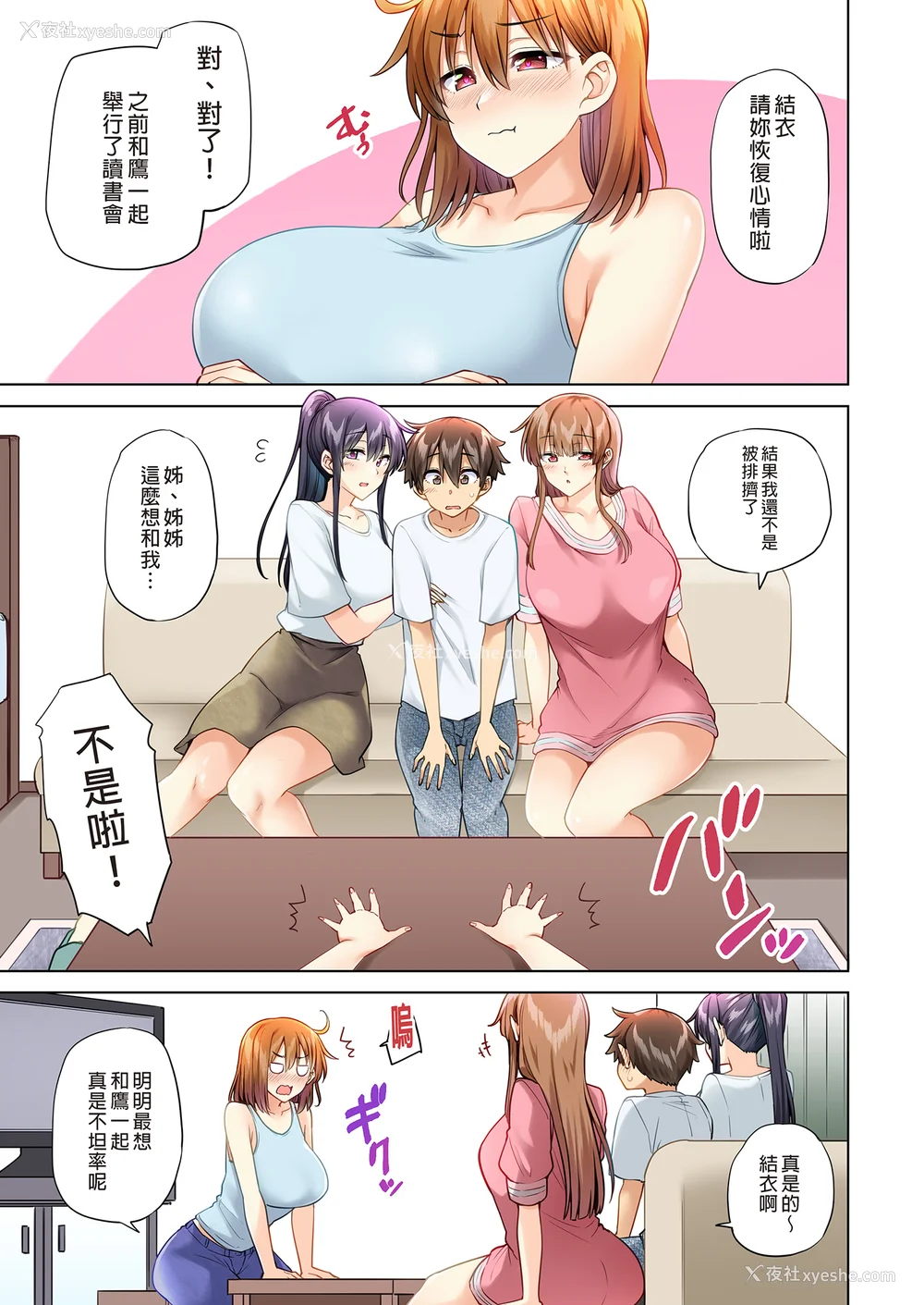 177P - [绫枷家の猫 (绫枷ちよこ、绫枷りべり)] お姉ちゃんの忘れ物を届けに来たハズなのに…|明明是来帮姐姐送忘记的东西的… 1~9[中国翻訳][无修正、粗码]