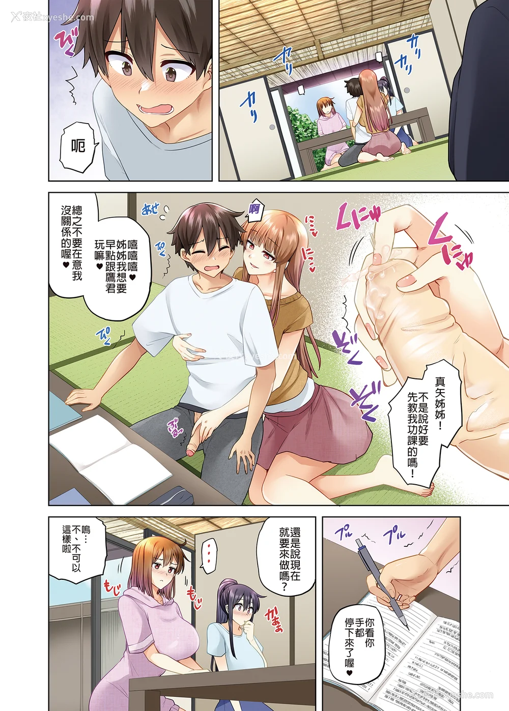 203P - [绫枷家の猫 (绫枷ちよこ、绫枷りべり)] お姉ちゃんの忘れ物を届けに来たハズなのに…|明明是来帮姐姐送忘记的东西的… 1~9[中国翻訳][无修正、粗码]