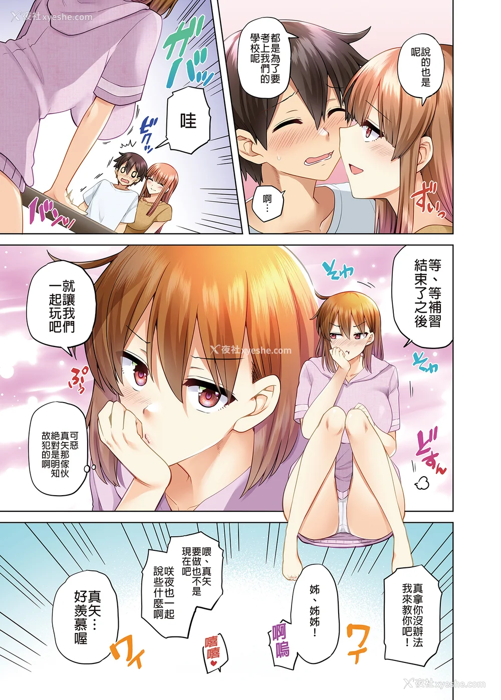 204P - [绫枷家の猫 (绫枷ちよこ、绫枷りべり)] お姉ちゃんの忘れ物を届けに来たハズなのに…|明明是来帮姐姐送忘记的东西的… 1~9[中国翻訳][无修正、粗码]