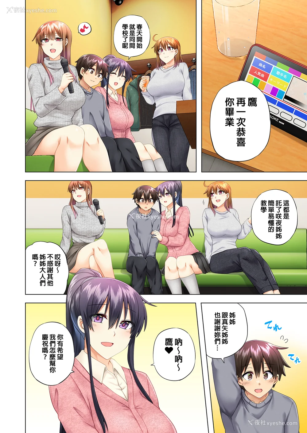297P - [绫枷家の猫 (绫枷ちよこ、绫枷りべり)] お姉ちゃんの忘れ物を届けに来たハズなのに…|明明是来帮姐姐送忘记的东西的… 1~9[中国翻訳][无修正、粗码]