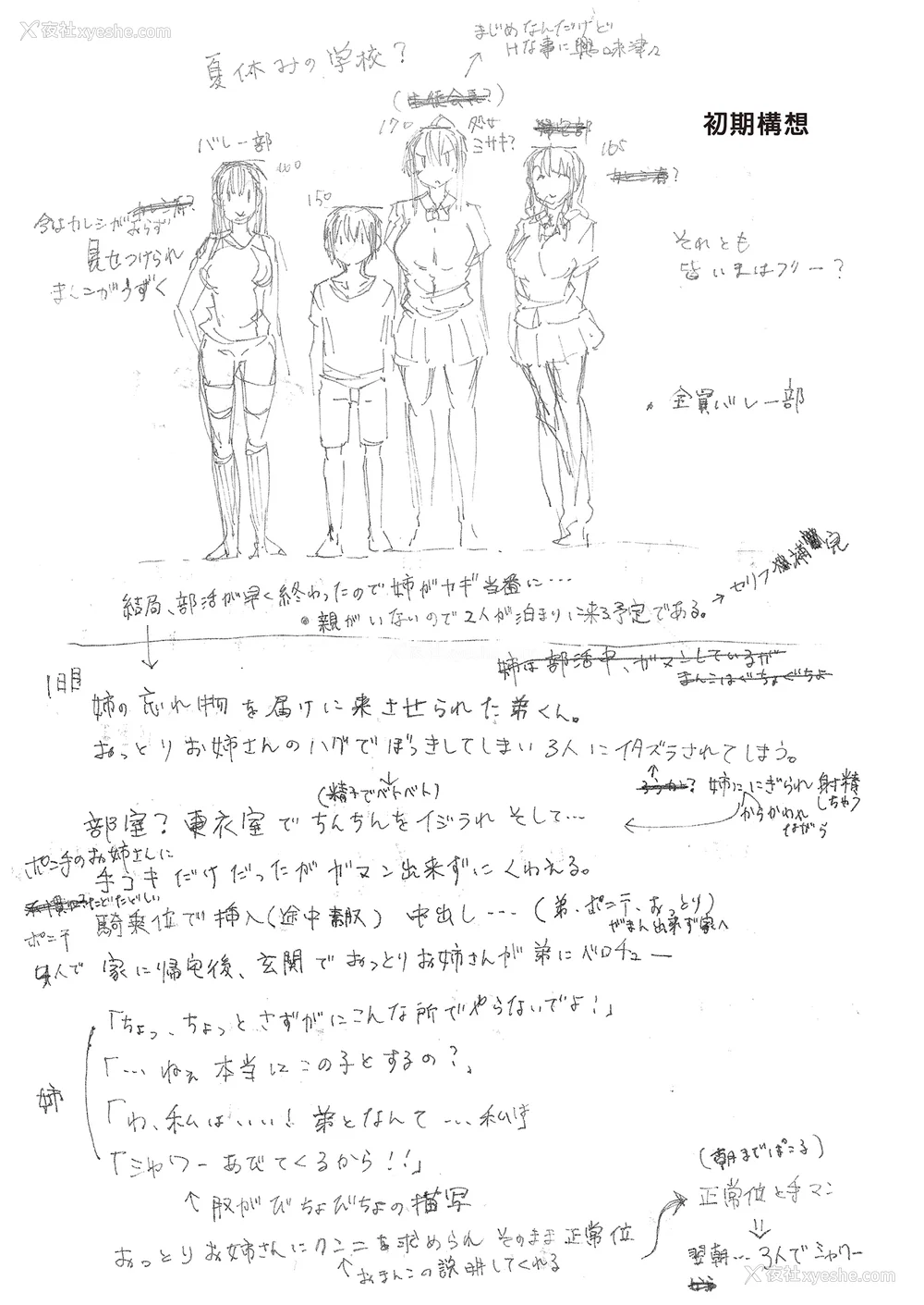8P - [绫枷家の猫 (绫枷ちよこ、绫枷りべり)] お姉ちゃんの忘れ物を届けに来たハズなのに…|明明是来帮姐姐送忘记的东西的… 1~9[中国翻訳][无修正、粗码]