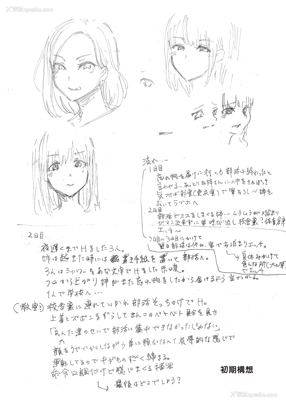 9P - [绫枷家の猫 (绫枷ちよこ、绫枷りべり)] お姉ちゃんの忘れ物を届けに来たハズなのに…|明明是来帮姐姐送忘记的东西的… 1~9[中国翻訳][无修正、粗码]