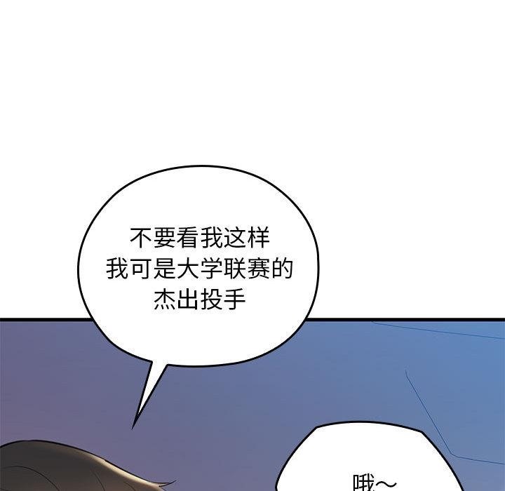 103P - 我的拉拉队宝贝
