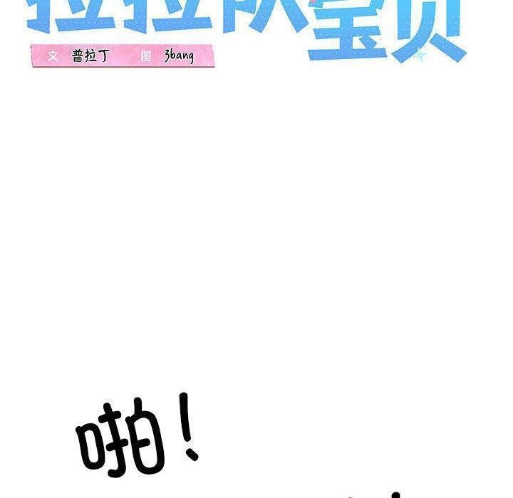 43P - 我的拉拉队宝贝