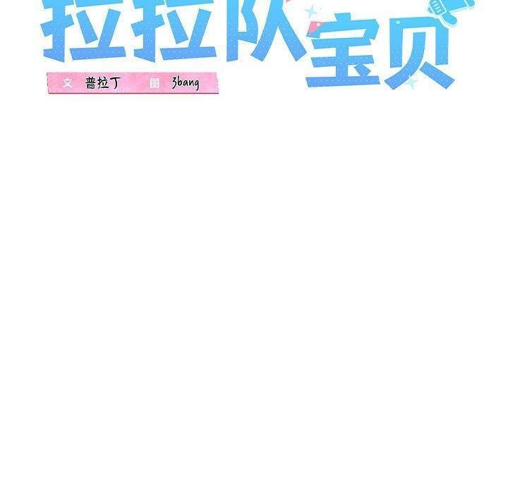 40P - 我的拉拉队宝贝