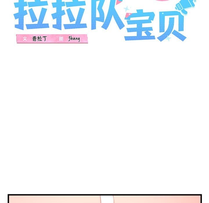 38P - 我的拉拉队宝贝