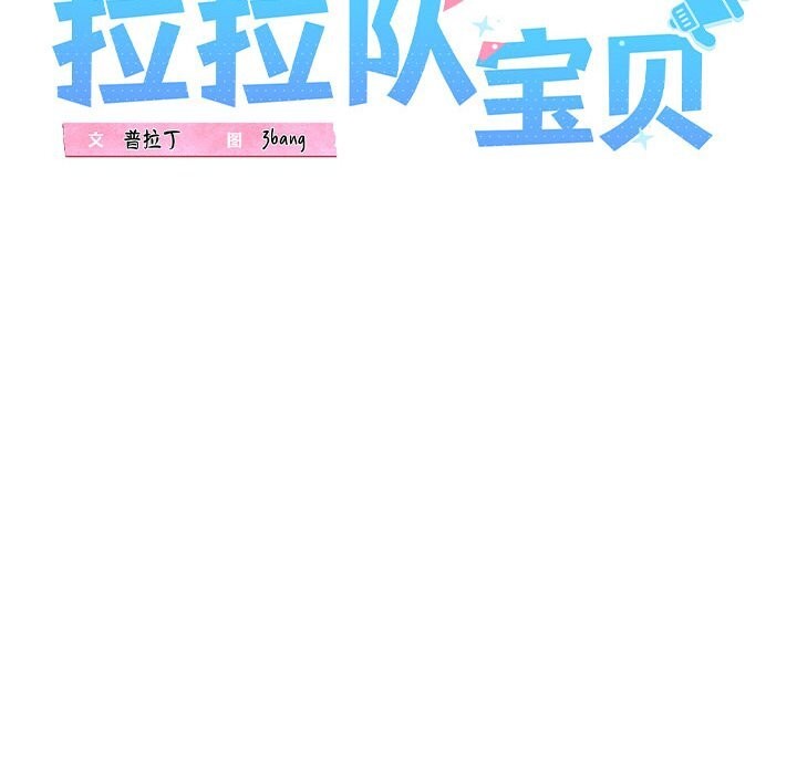 38P - 我的拉拉队宝贝
