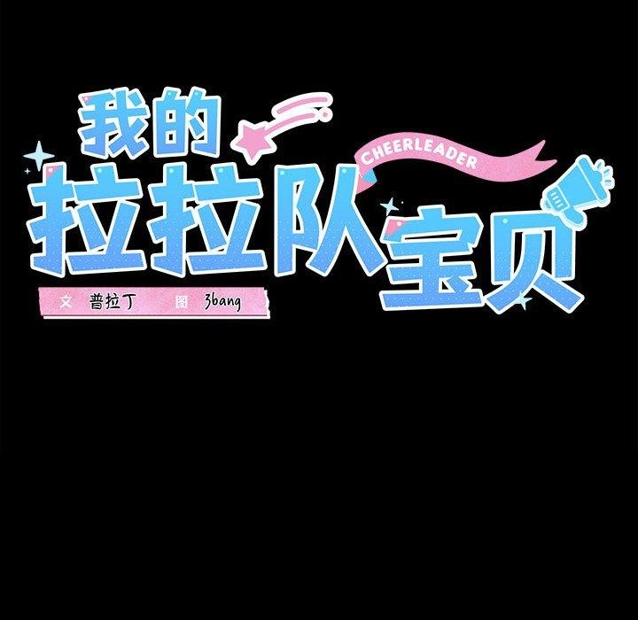 24P - 我的拉拉队宝贝
