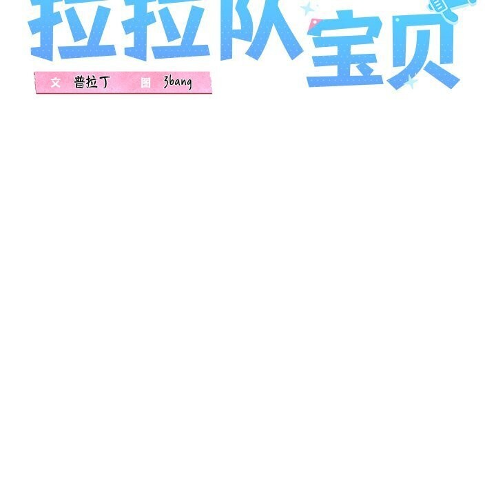 59P - 我的拉拉队宝贝