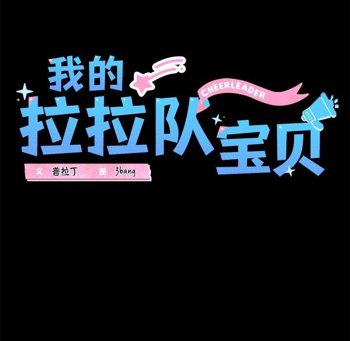 34P - 我的拉拉队宝贝
