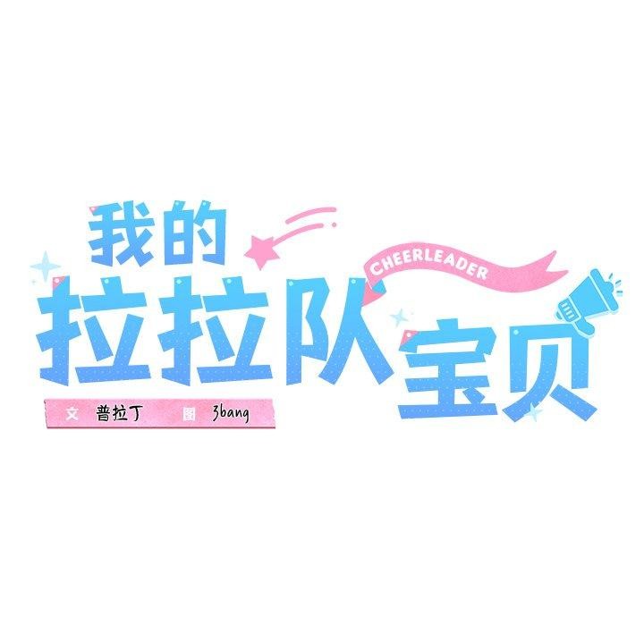 44P - 我的拉拉队宝贝