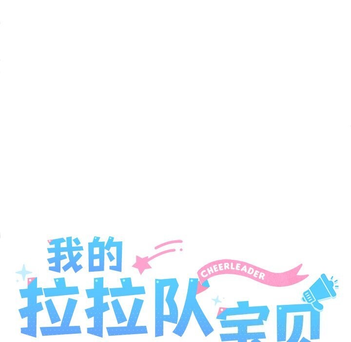 52P - 我的拉拉队宝贝