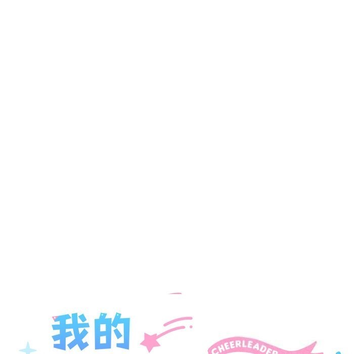 55P - 我的拉拉队宝贝