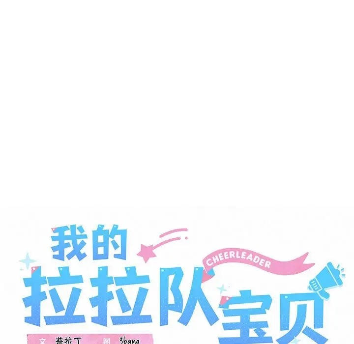 29P - 我的拉拉队宝贝