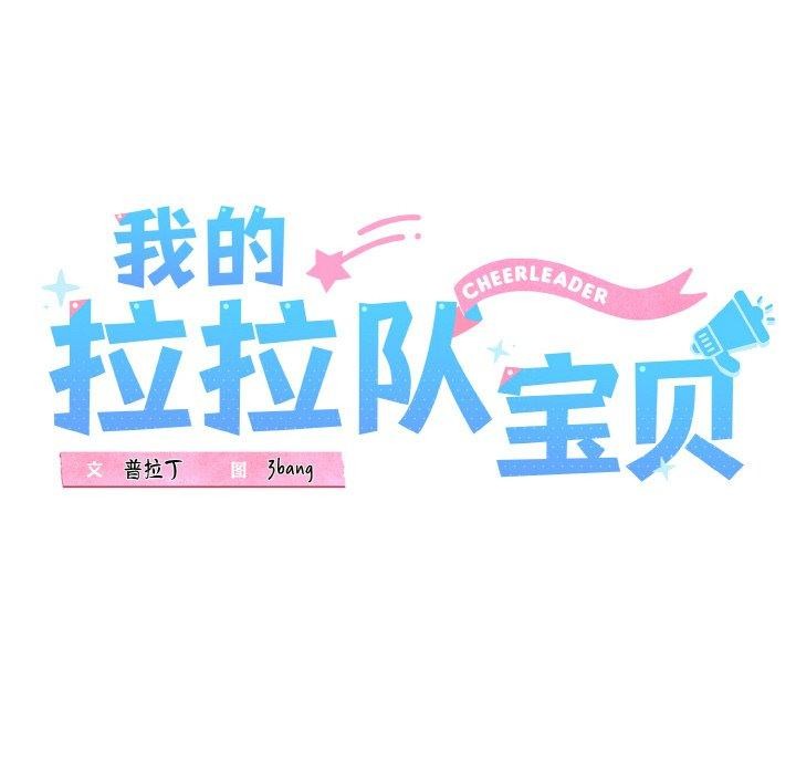 26P - 我的拉拉队宝贝