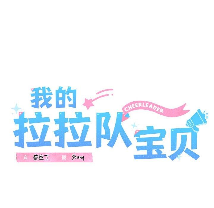 29P - 我的拉拉队宝贝