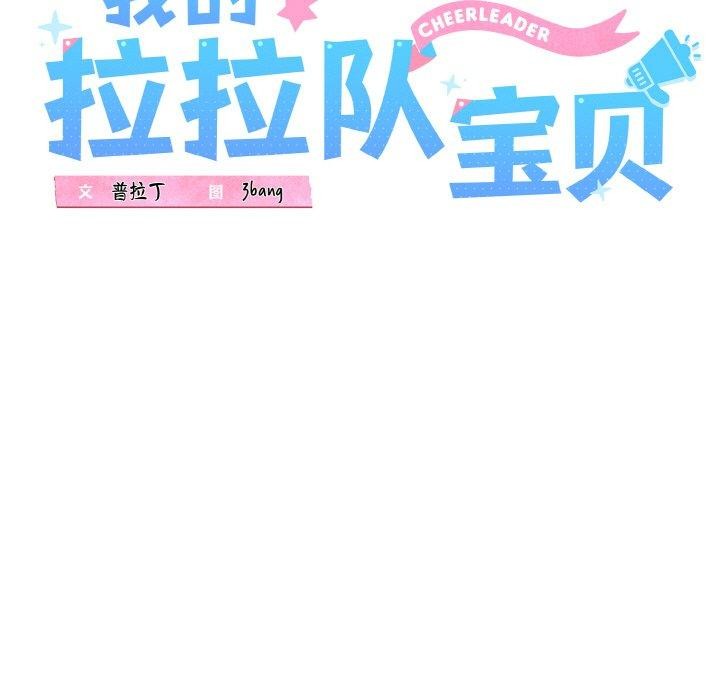 45P - 我的拉拉队宝贝