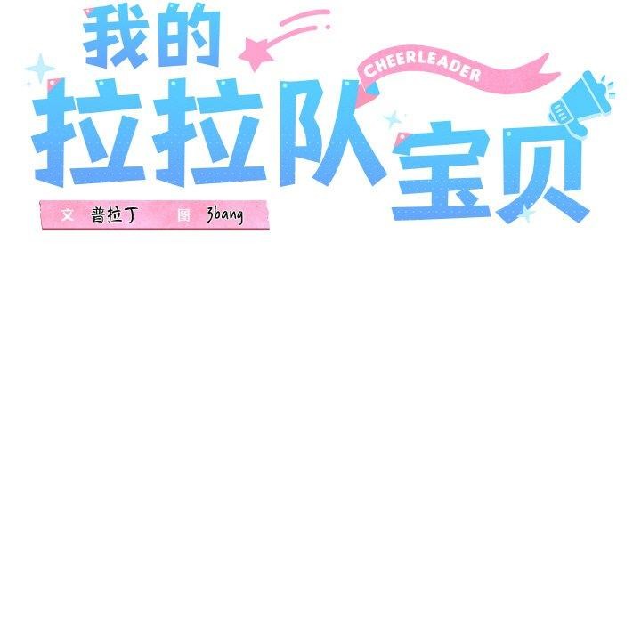 49P - 我的拉拉队宝贝