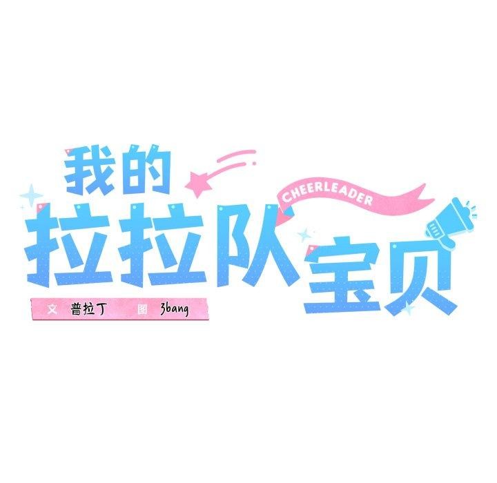 51P - 我的拉拉队宝贝