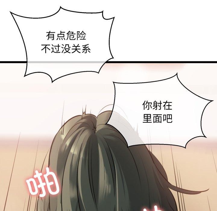 82P - 我的拉拉队宝贝