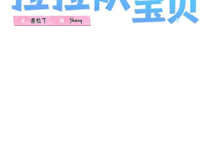 2P - 我的拉拉队宝贝