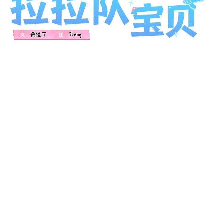 23P - 我的拉拉队宝贝