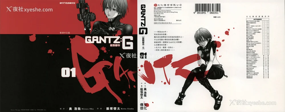 110P - [饭冢启太、奥浩哉] 杀戮都市：G｜Gantz：G  Vol01 [中文] [文传] [瓜瓜]