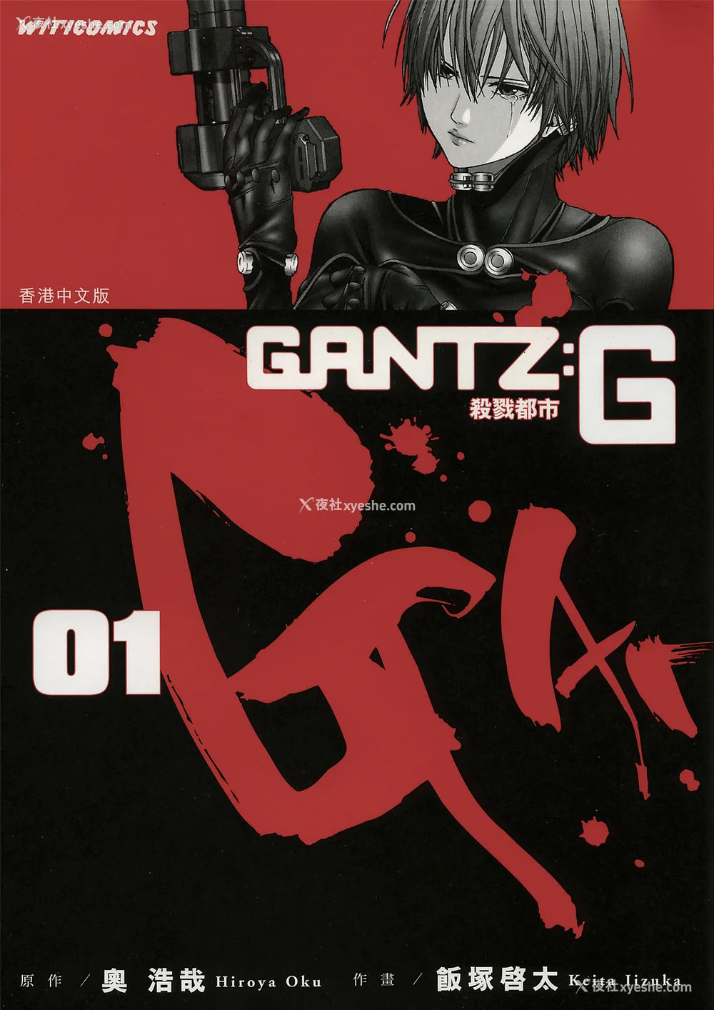 1P - [饭冢启太、奥浩哉] 杀戮都市：G｜Gantz：G  Vol01 [中文] [文传] [瓜瓜]