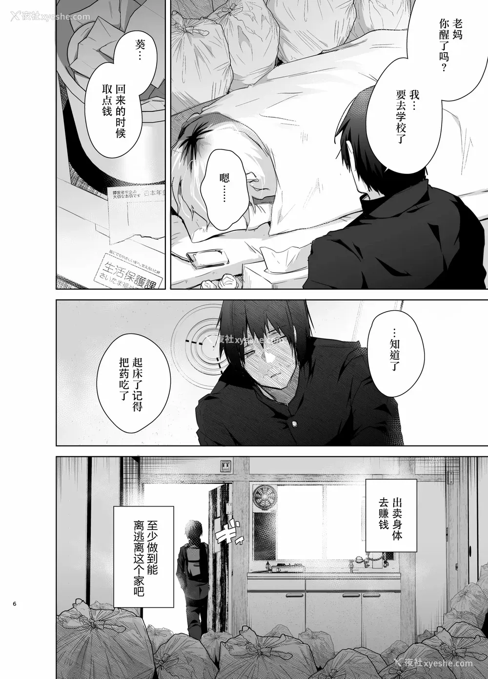 101P - [海老名えび]TSリベンジャーズ