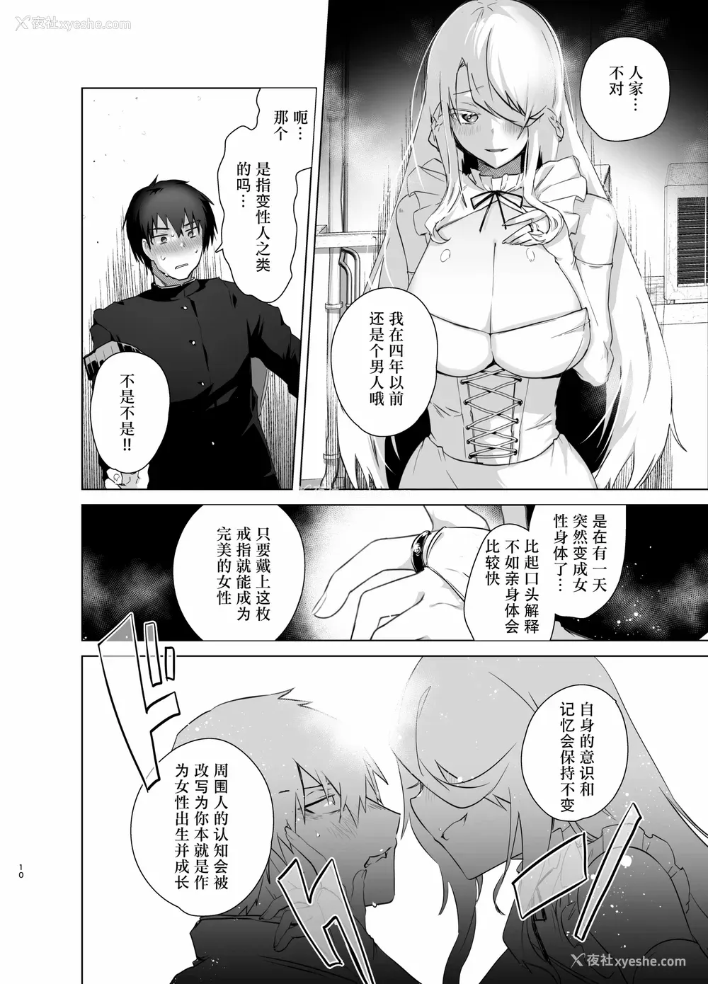105P - [海老名えび]TSリベンジャーズ