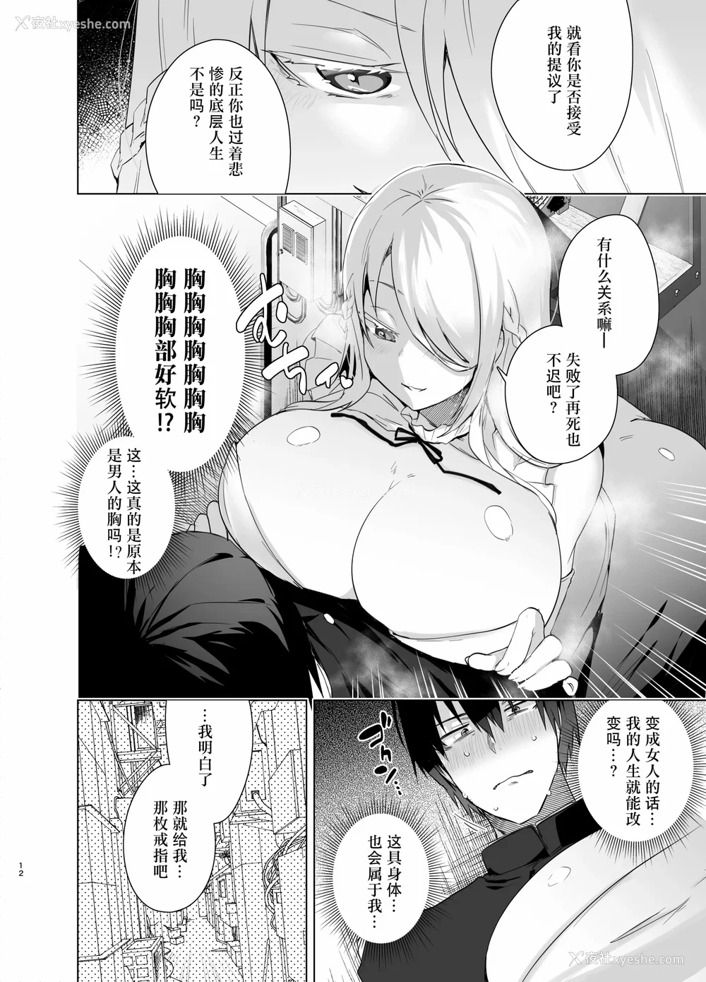 107P - [海老名えび]TSリベンジャーズ