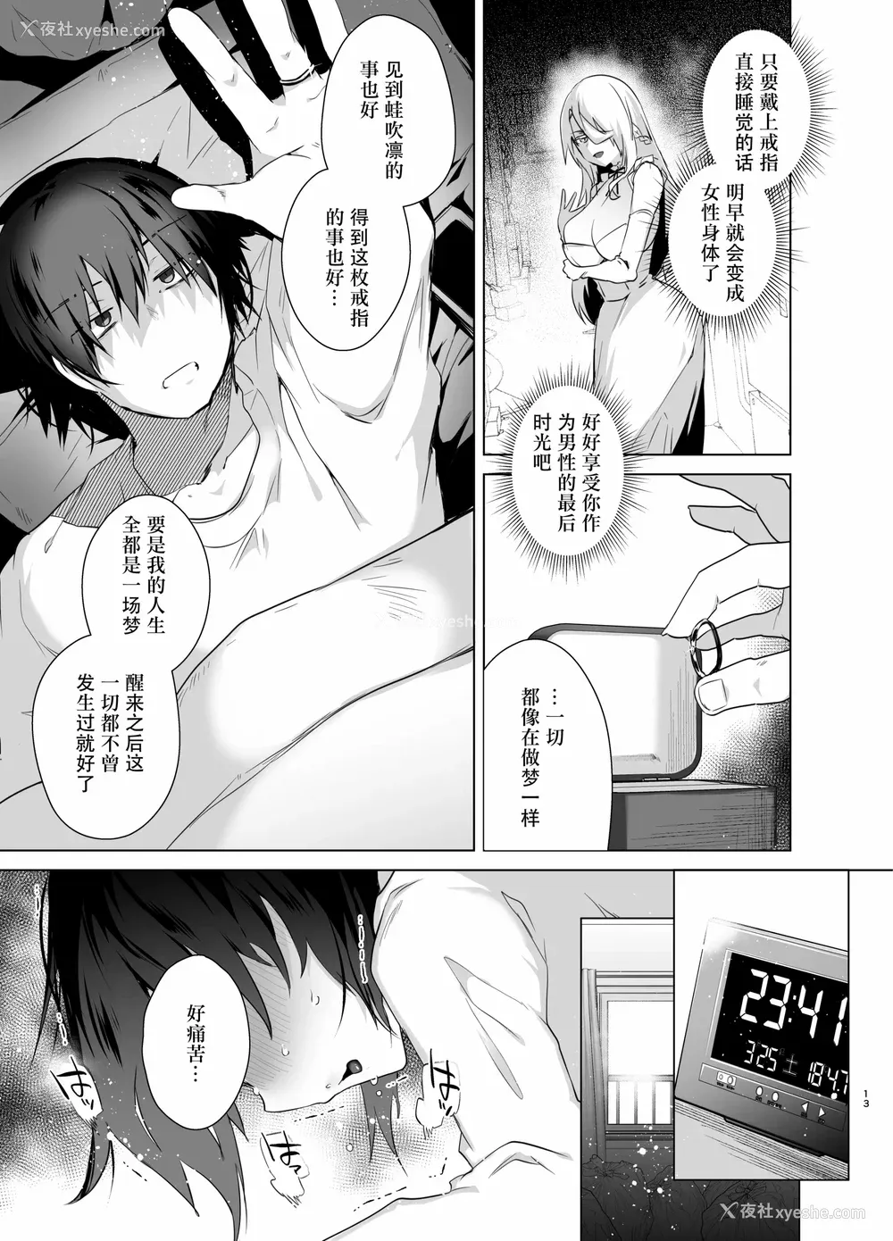 108P - [海老名えび]TSリベンジャーズ