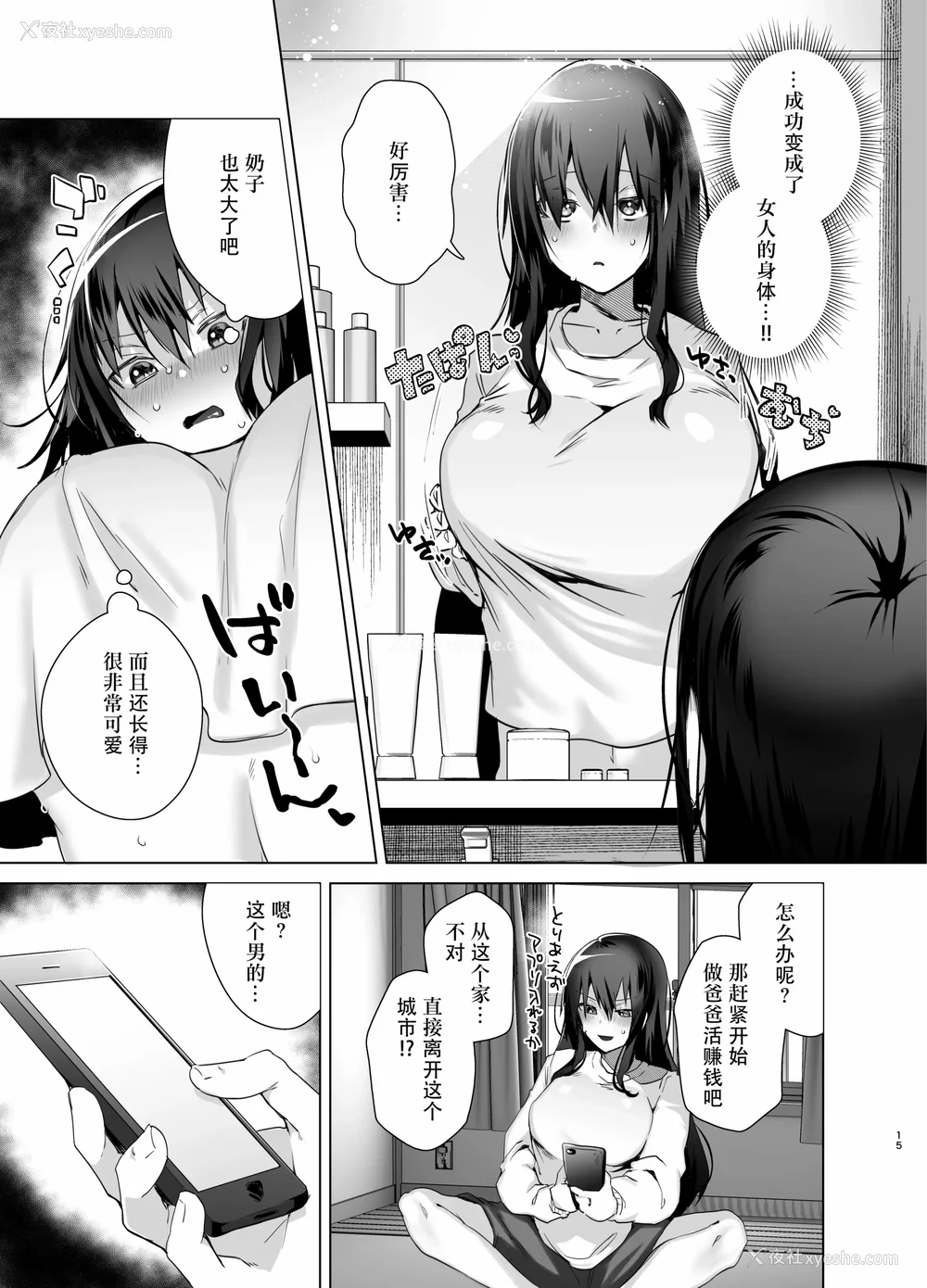 110P - [海老名えび]TSリベンジャーズ